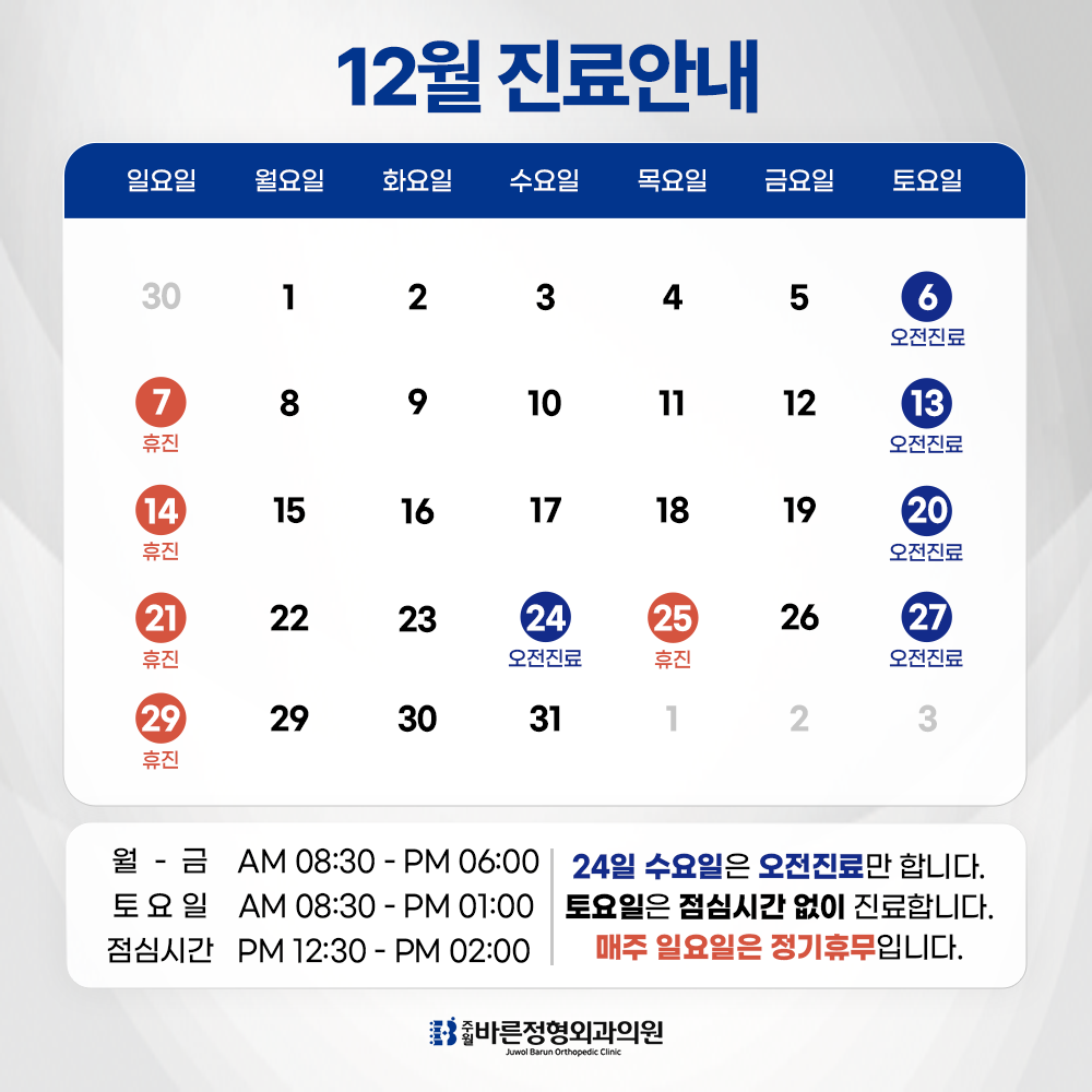 12월 휴무