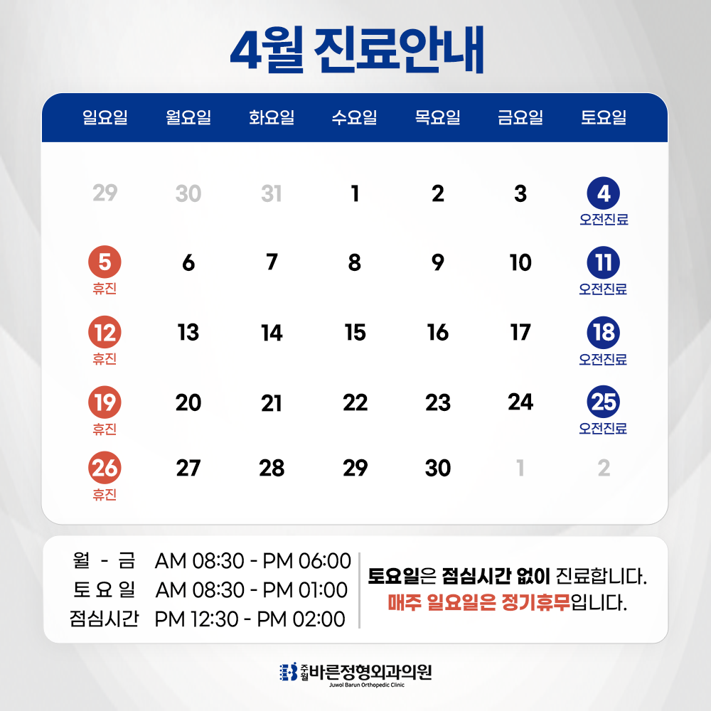 4월 진료 안내