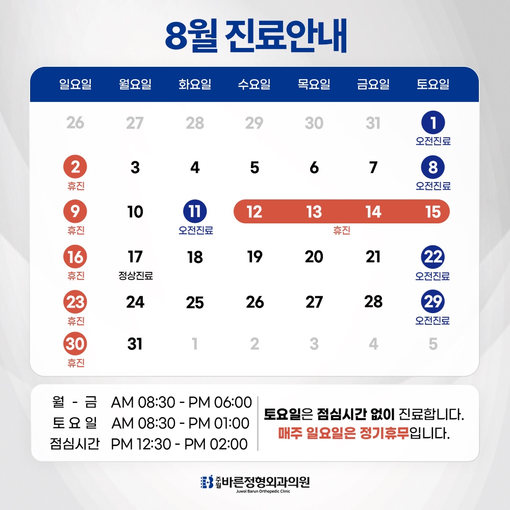 8월