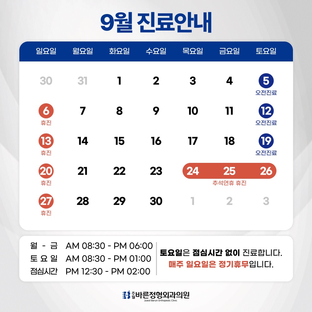 9월